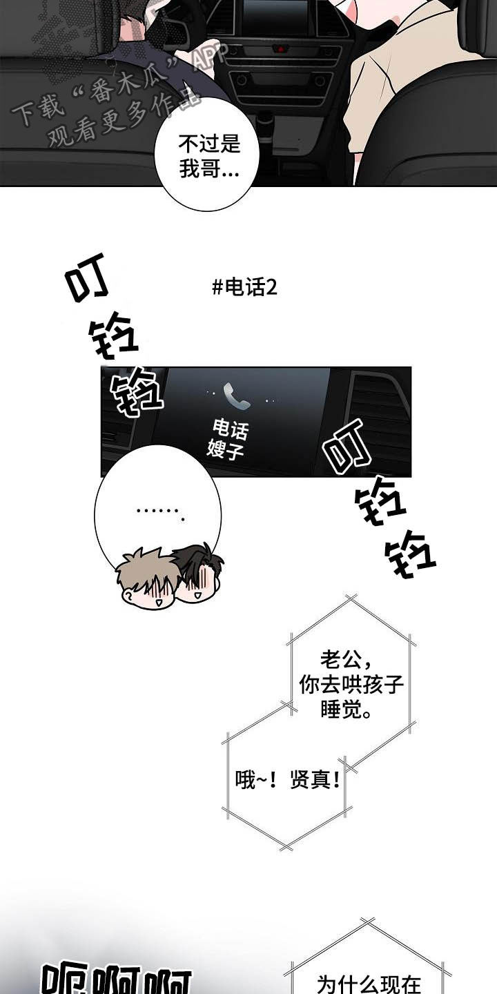 猫狗攻防战漫画,第39章：兜风3图