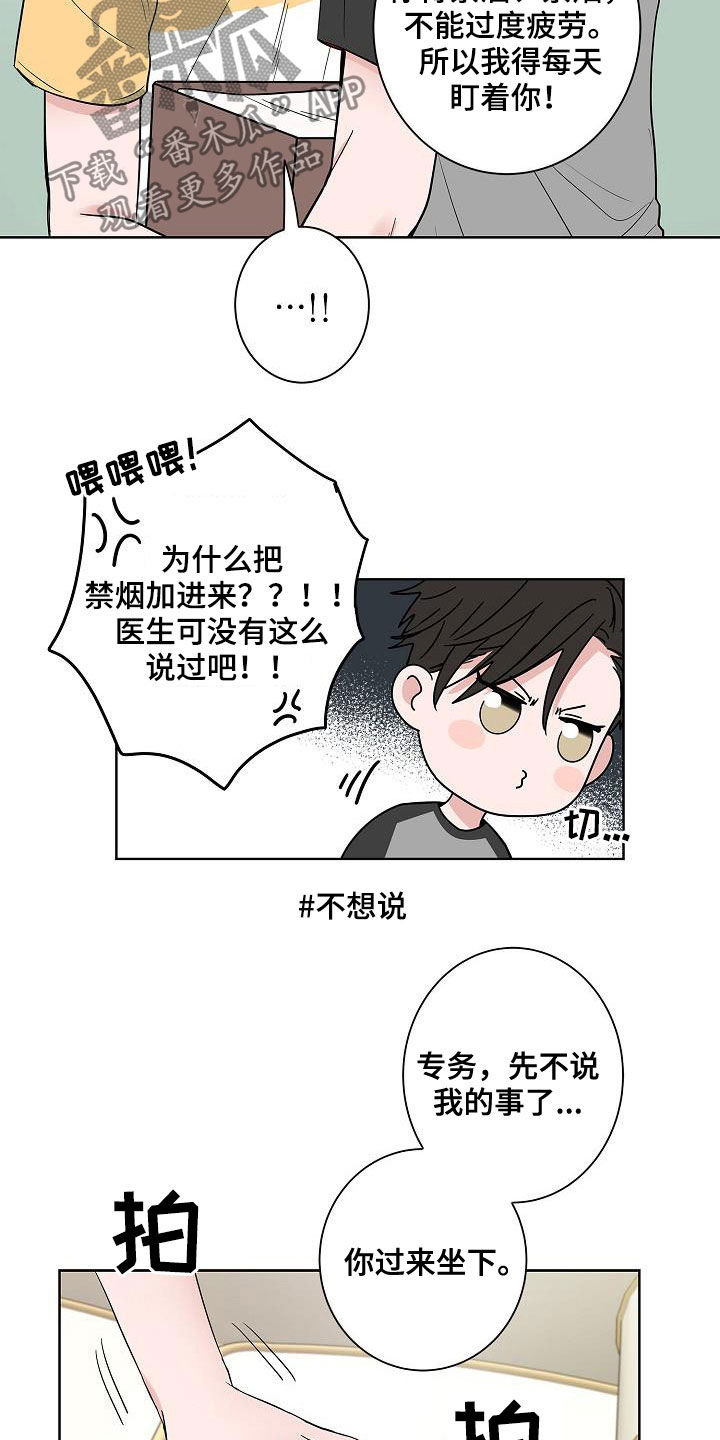 猫狗攻防战漫画,第56章：同居4图