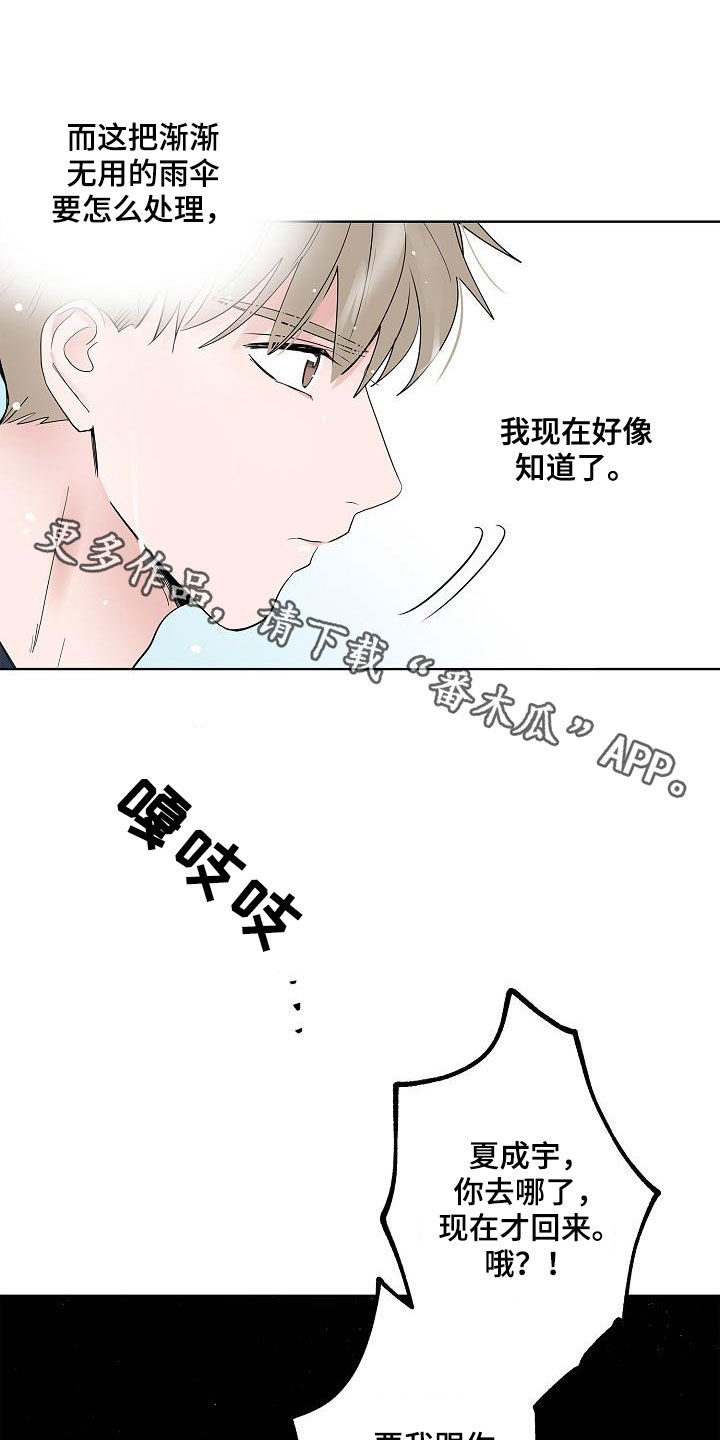 猫狗武林漫画,第54章：我喜欢你4图