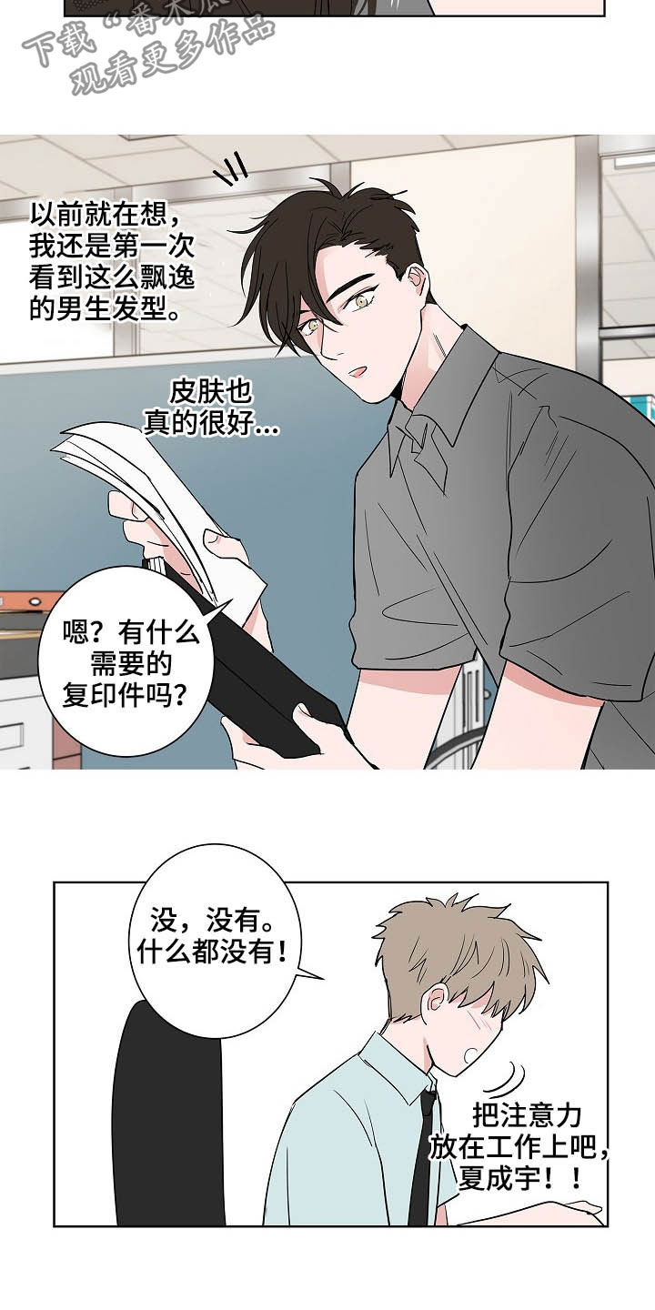 猫狗攻防战漫画,第26章：发型2图