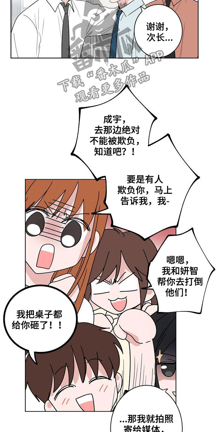 猫和老鼠猫狗攻防战漫画,第58章：釜山行2图