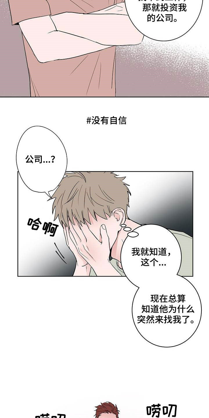猫狗攻防战漫画,第48章：目的2图