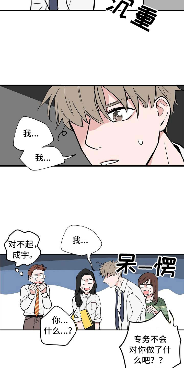 猫狗攻防战漫画,第3章：太狗了5图