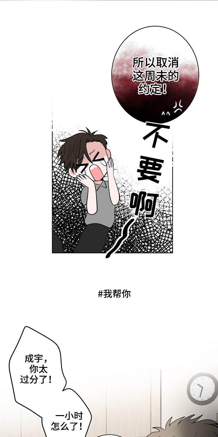 猫狗攻防战漫画,第25章：不是恋人3图