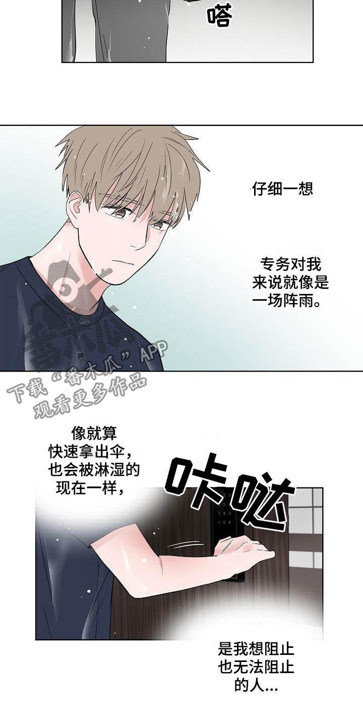 猫狗武林漫画,第54章：我喜欢你3图