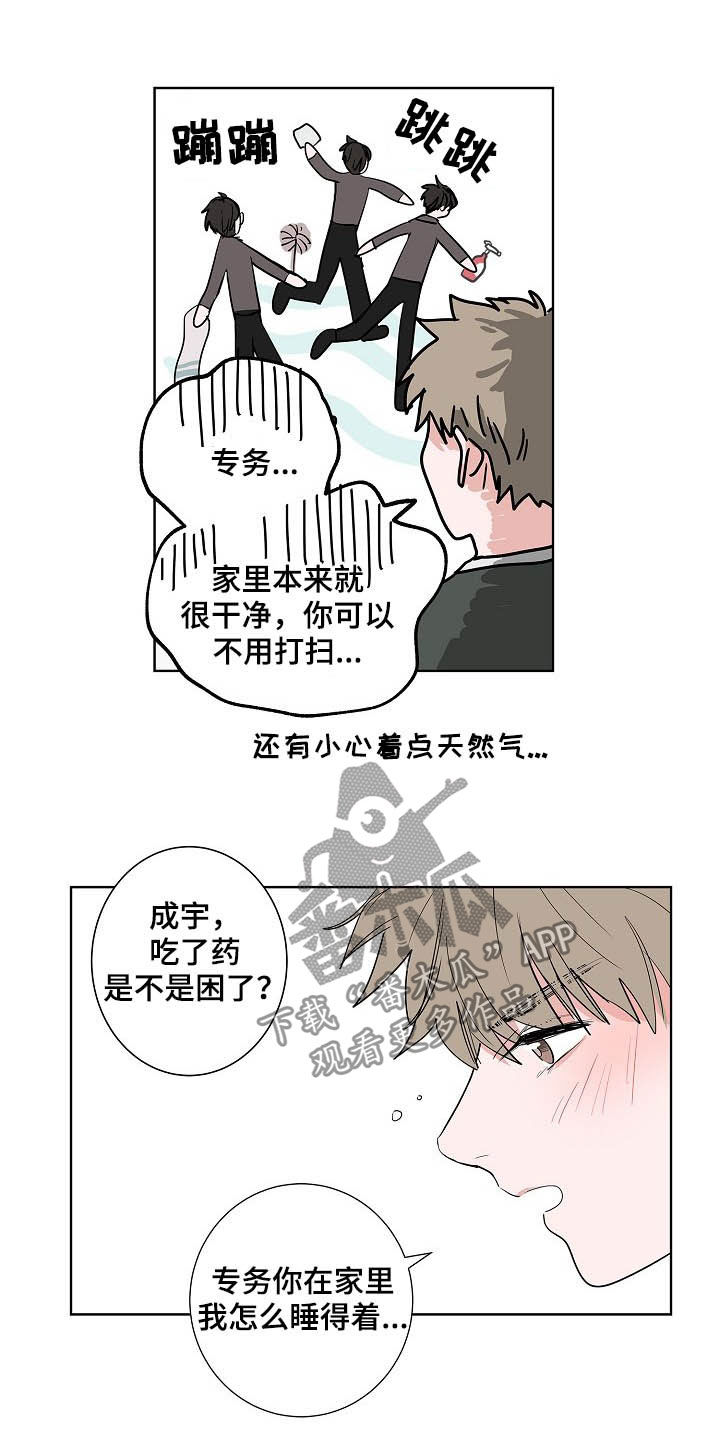 猫狗攻防战漫画,第20章：无微不至3图