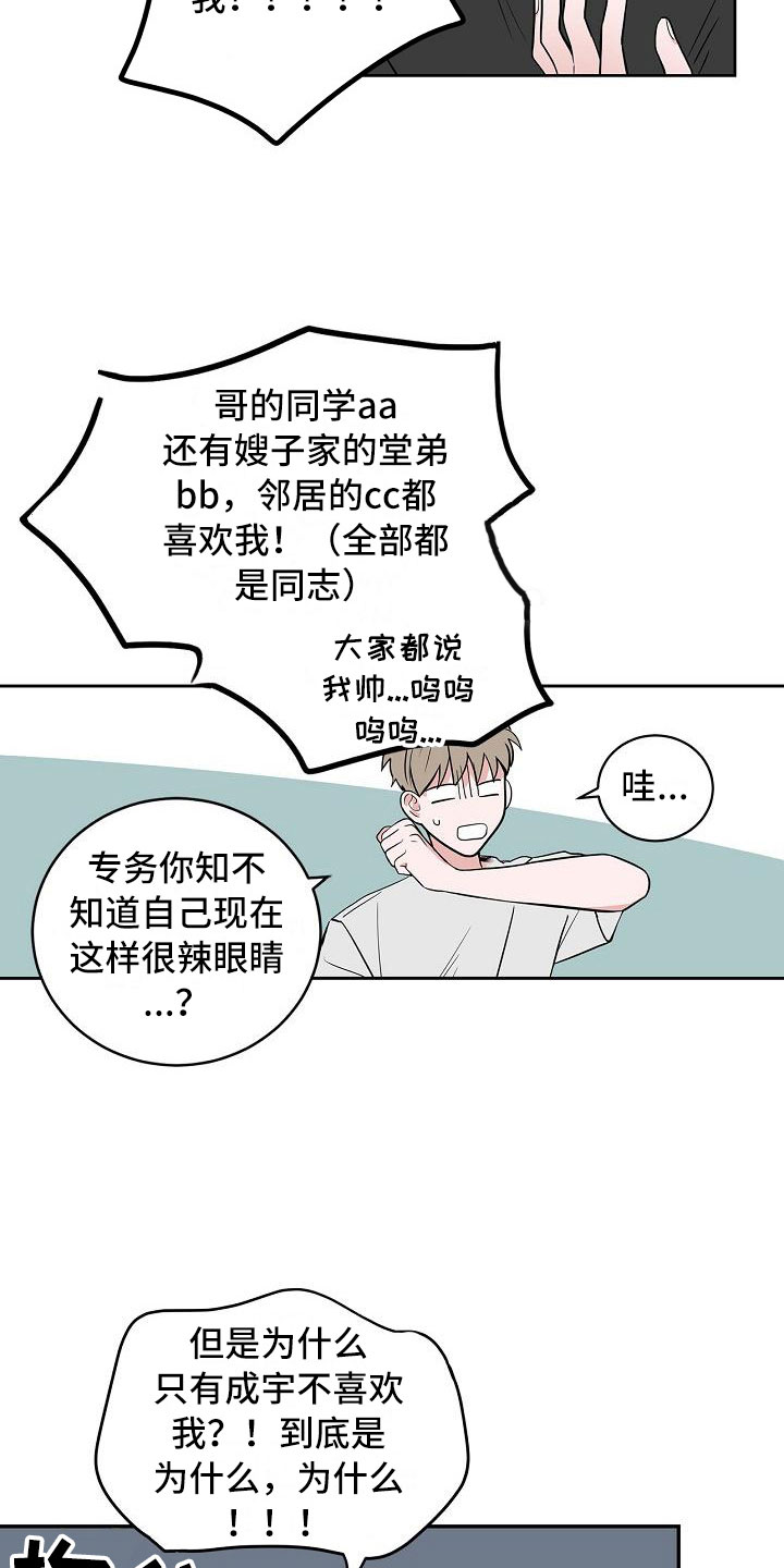 猫狗攻防战漫画,第8章：蹬鼻子上脸5图