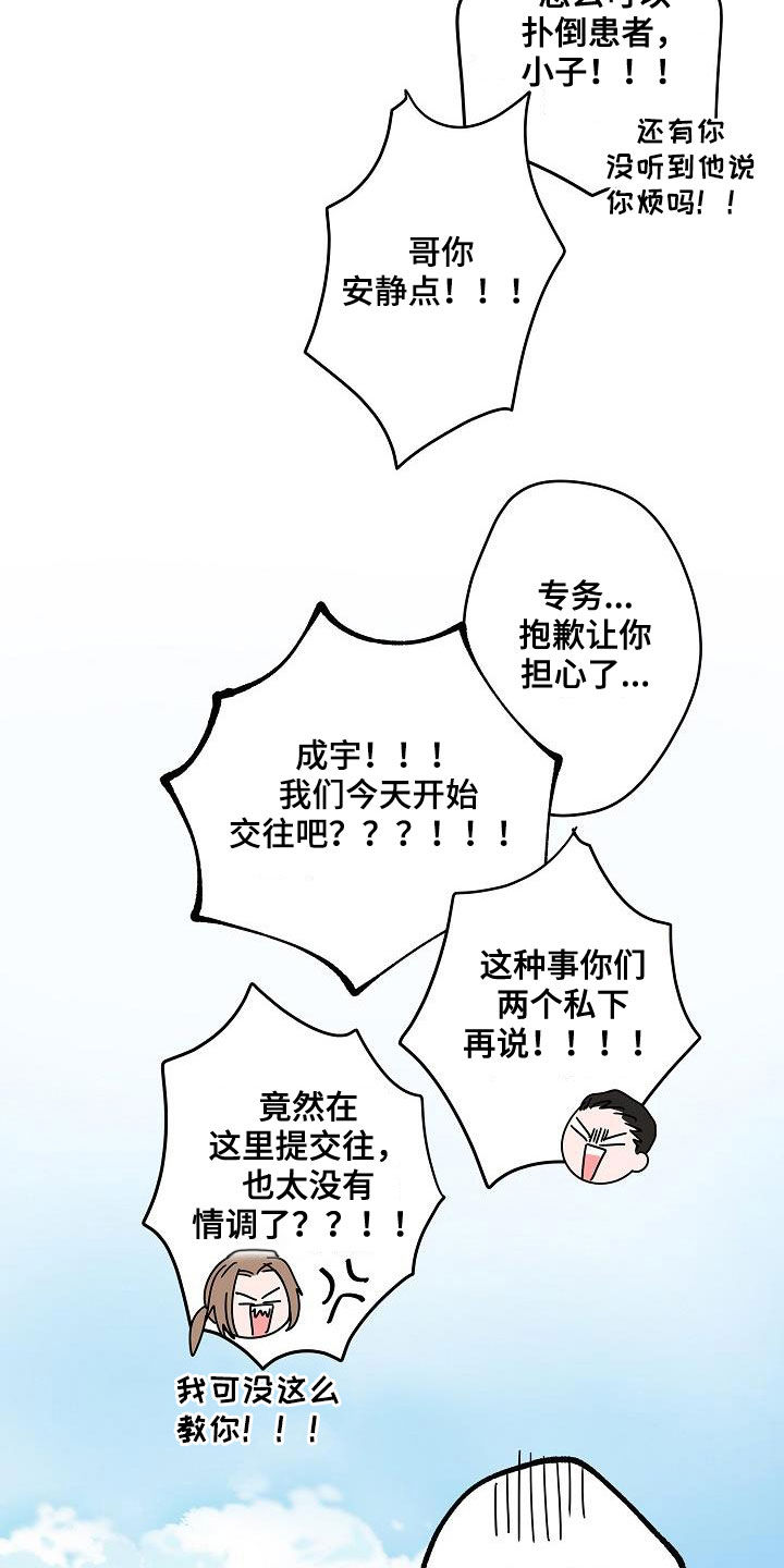 猫狗攻防战漫画,第56章：同居4图