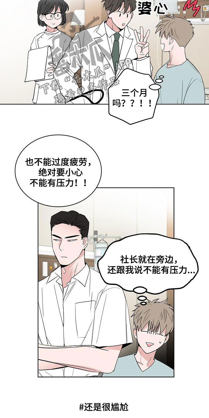 猫狗攻防战漫画,第55章：互相喜欢4图