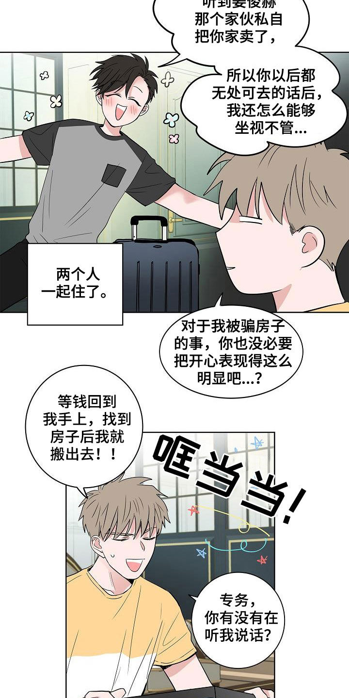 猫狗攻防战漫画,第56章：同居1图