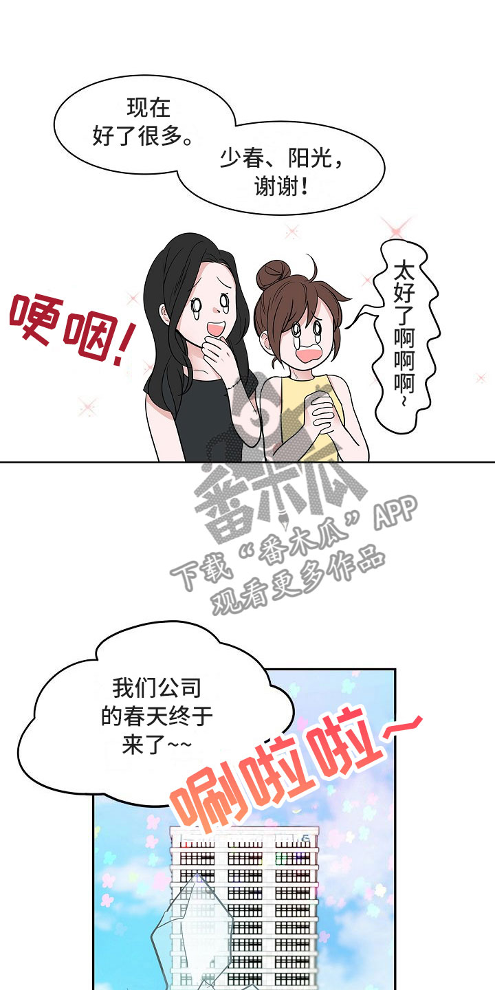 猫狗攻防战漫画,第13章：春天1图