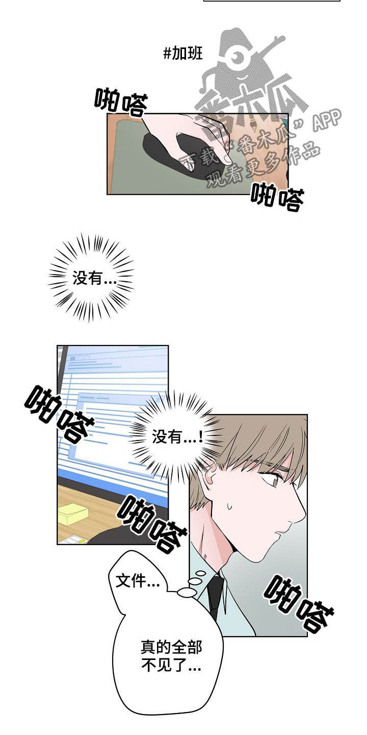 猫狗攻防战漫画,第23章：加班2图