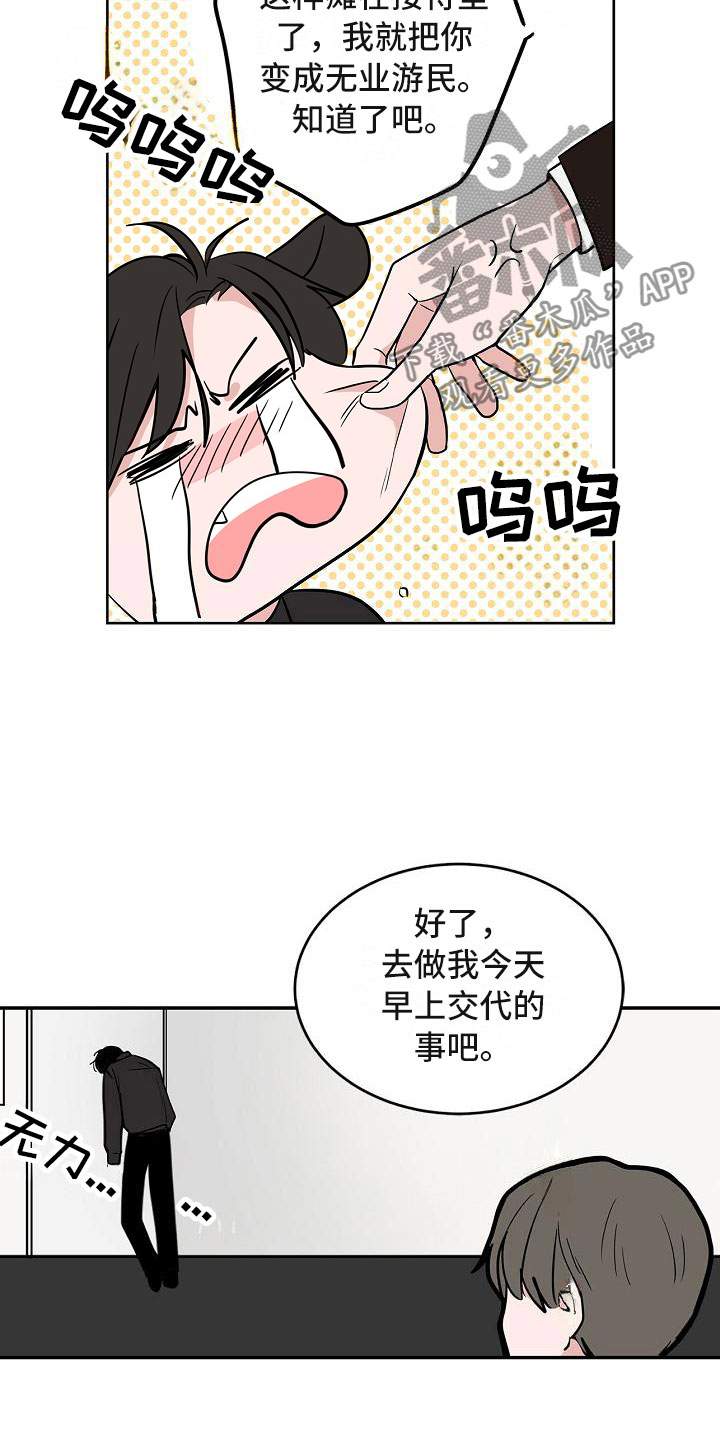 猫狗攻防战漫画,第6章：体贴4图