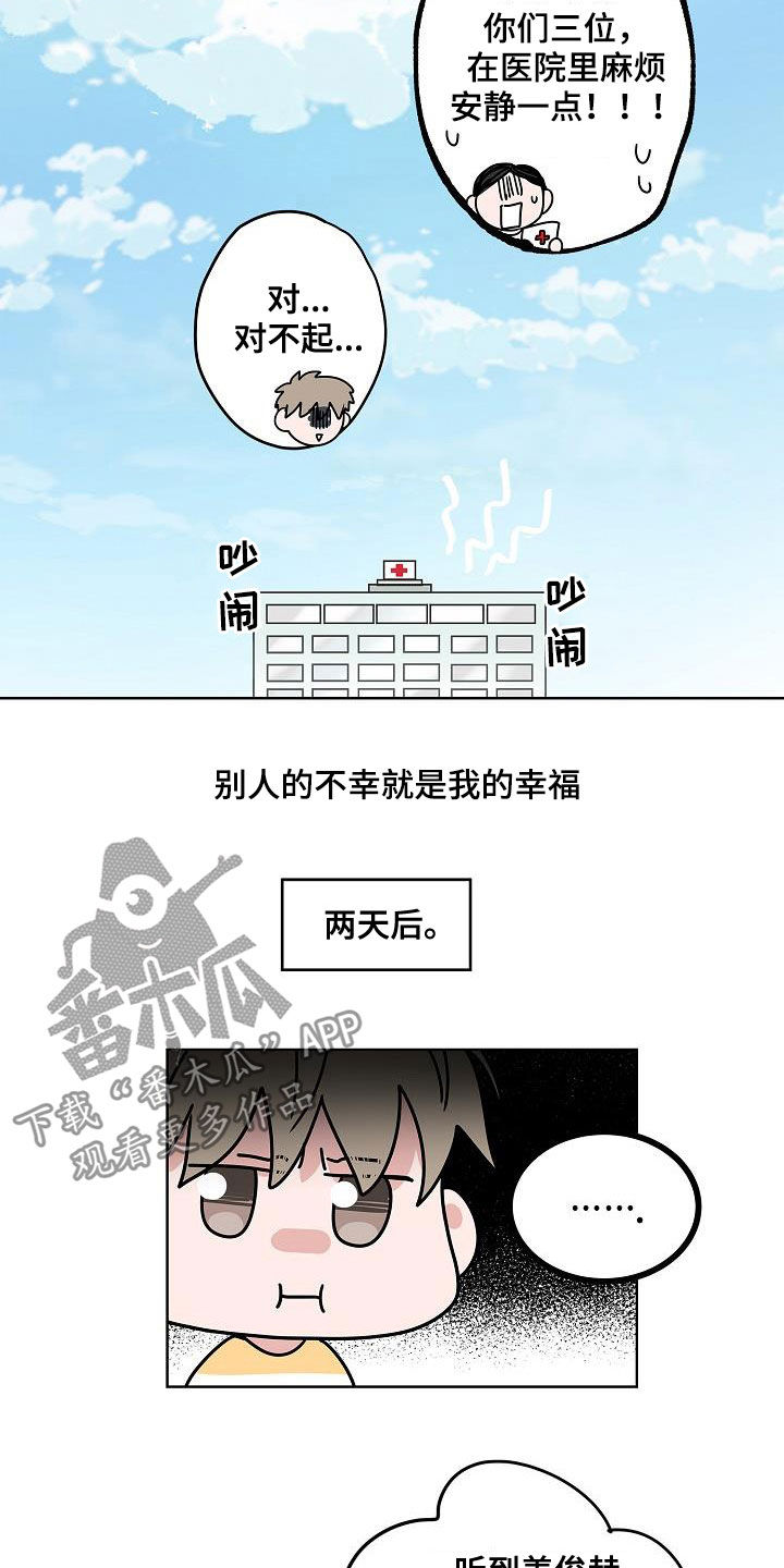 猫狗攻防战漫画,第56章：同居5图