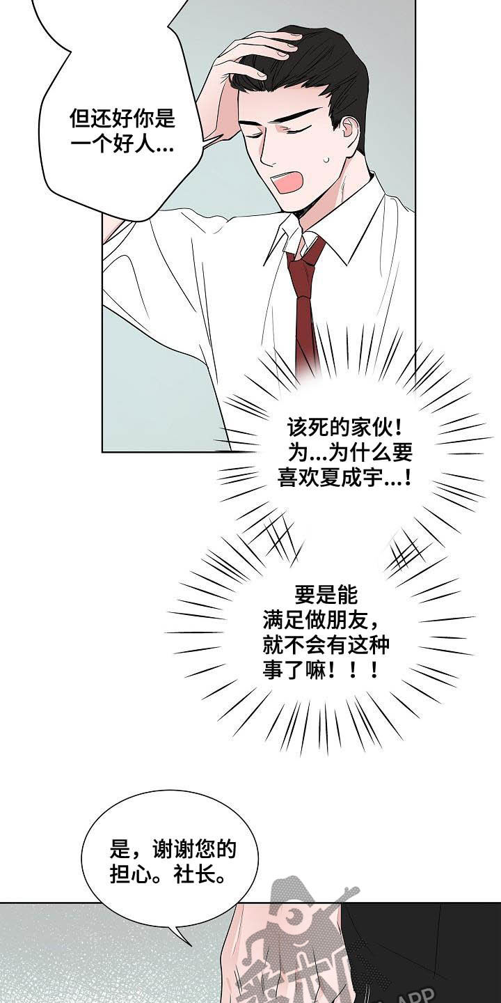 猫狗攻防战漫画,第42章：辞职信3图