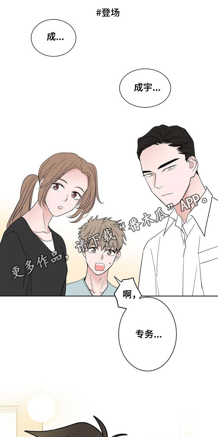 猫狗攻防战漫画,第56章：同居1图