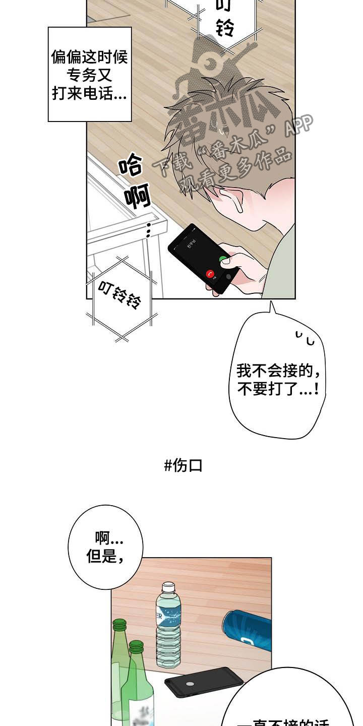 猫狗攻防战漫画,第43章：电话5图