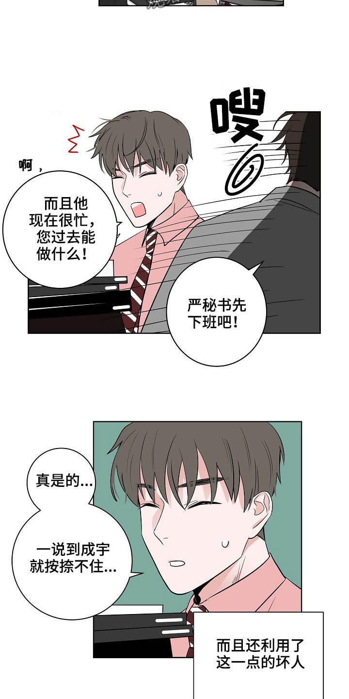 猫狗攻防战漫画,第23章：加班1图