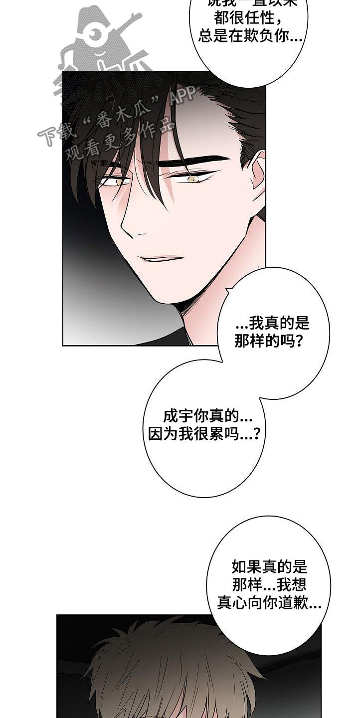 猫狗攻防战漫画,第53章：发誓5图