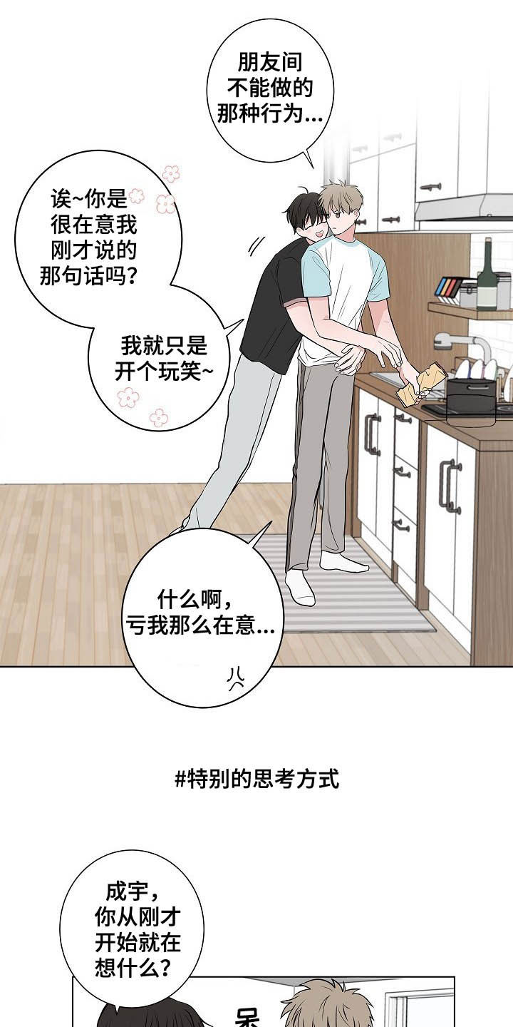 猫狗合体大战漫画,第38章：朋友恋人3图