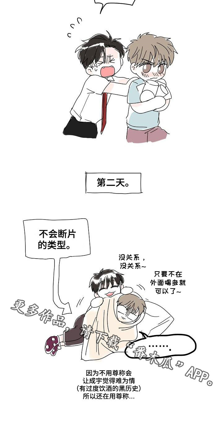 猫狗攻防战漫画,第65章：尊称（完结）5图