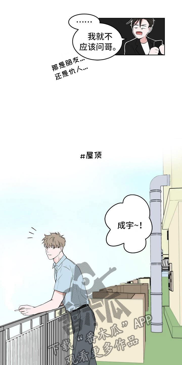 猫狗攻防战漫画,第14章：上天台1图