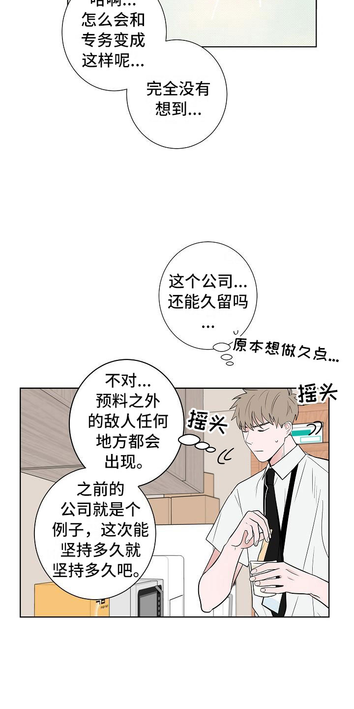 猫狗攻防战漫画,第16章：一言难尽4图