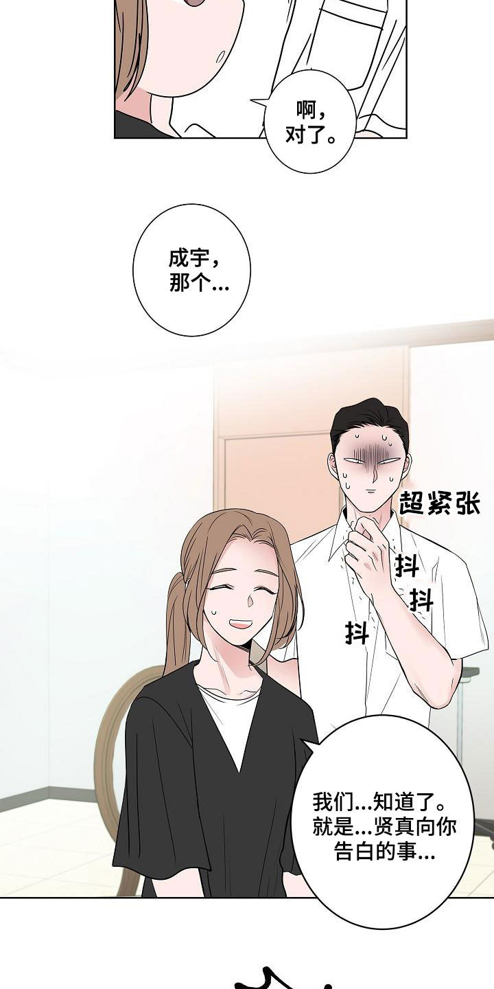 猫狗攻防战漫画,第55章：互相喜欢4图