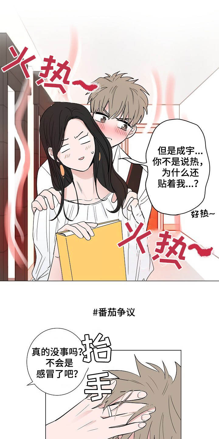 猫狗攻防战漫画,第36章：紧追不舍5图