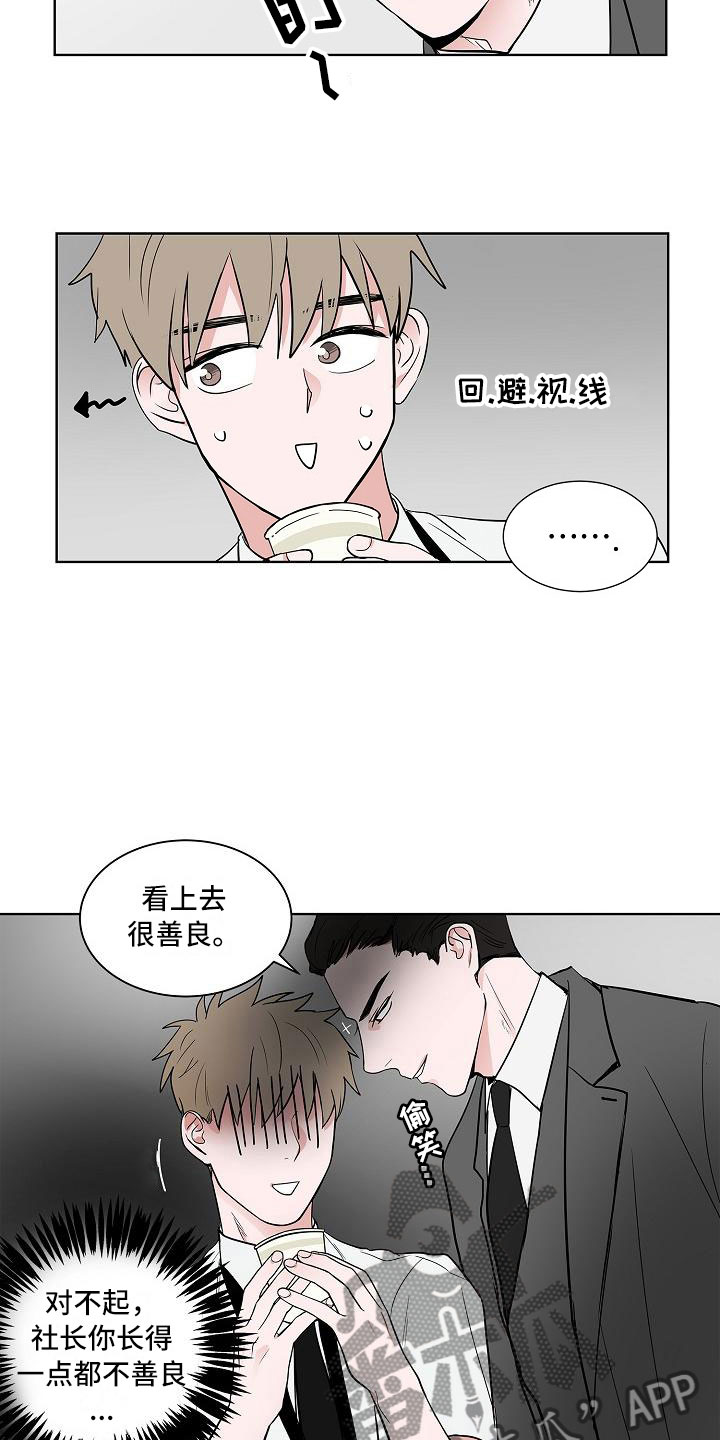 猫狗攻防战漫画,第16章：一言难尽3图