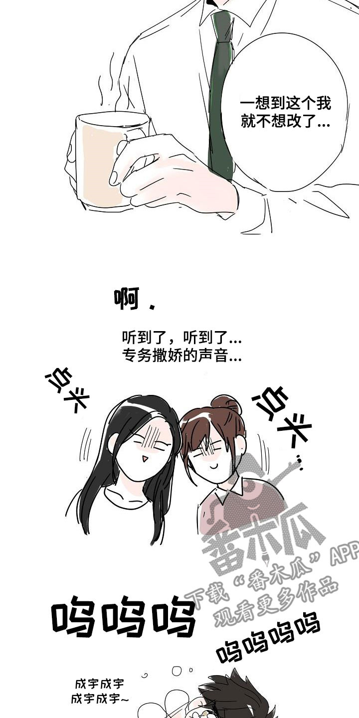猫狗攻防战漫画,第65章：尊称（完结）5图