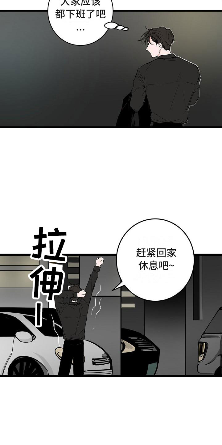 猫狗攻防战漫画,第6章：体贴5图