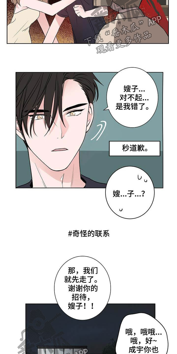 猫狗战合集漫画,第40章：做客2图