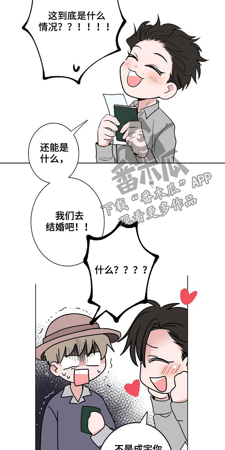 猫狗可爱视频漫画,第64章：去结婚3图