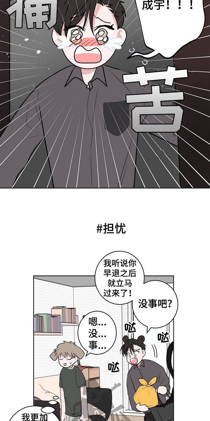 猫狗攻防战漫画,第19章：生病4图