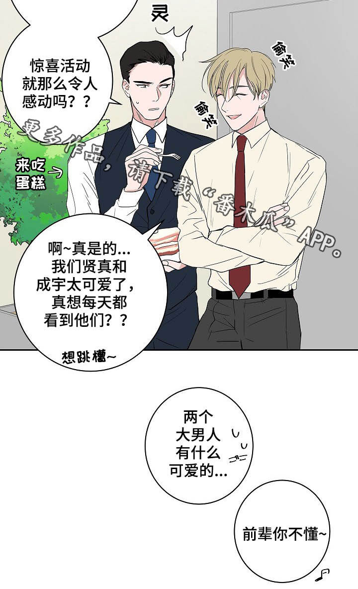 猫狗攻防战漫画,第34章：理解3图