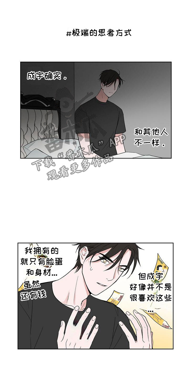 猫狗攻防战漫画,第9章：伤心欲绝1图