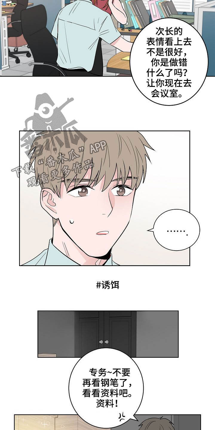 猫狗攻防战漫画,第23章：加班2图