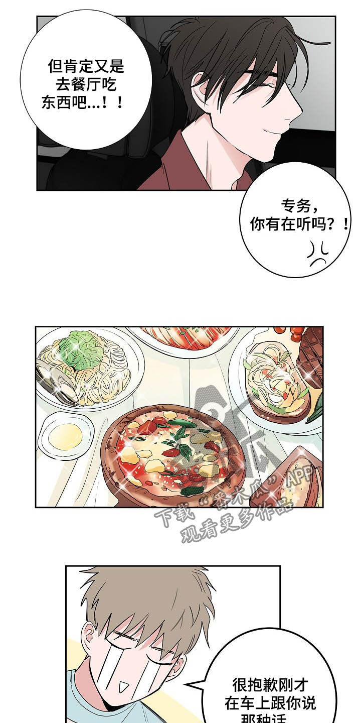猫狗攻防战漫画,第29章：电话1图