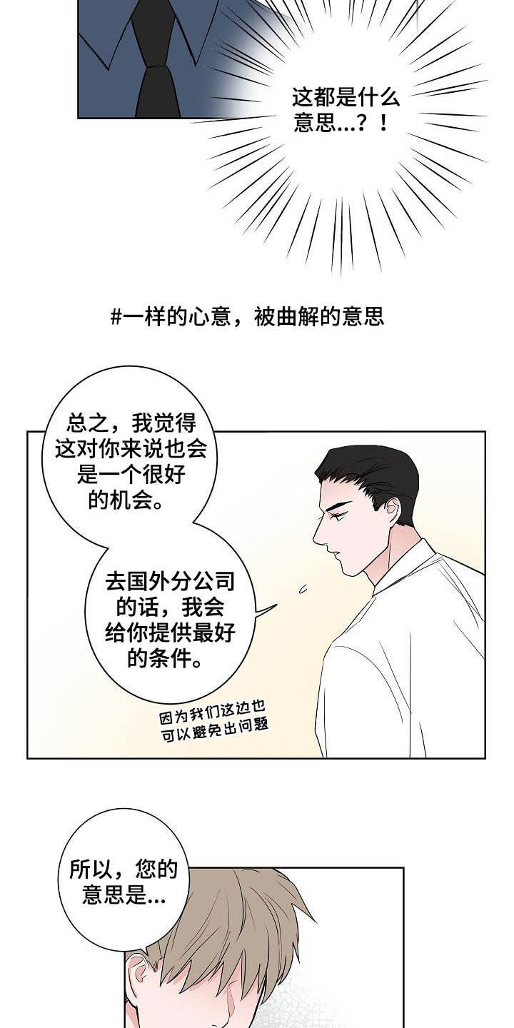 猫狗攻防战漫画,第42章：辞职信1图