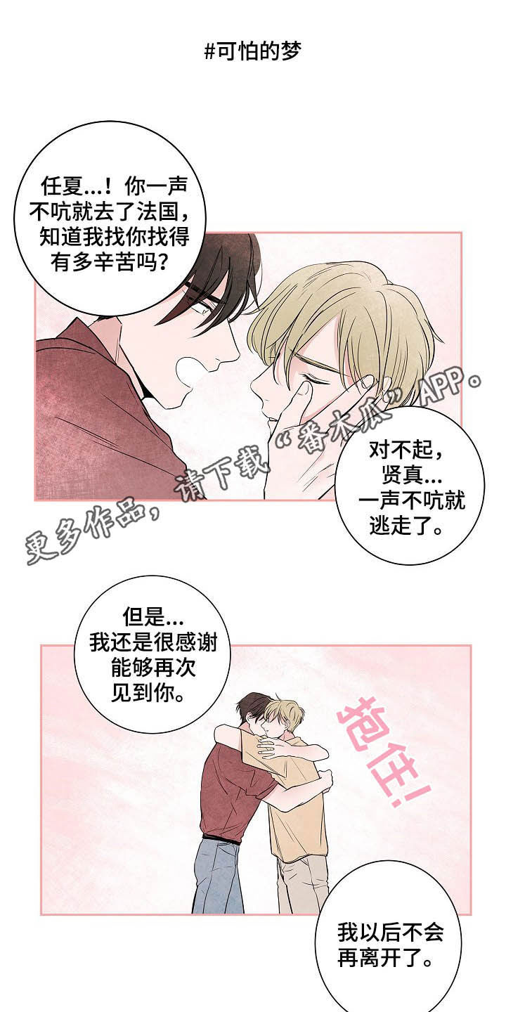 猫狗日记加入过碎片商店吗漫画,第31章：不要联系他1图