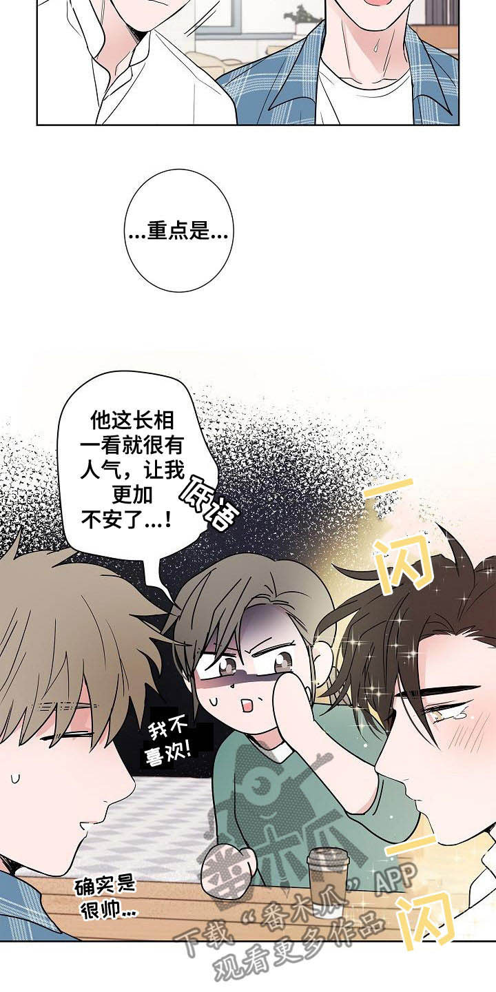 猫狗攻防战漫画,第60章：如释重负2图