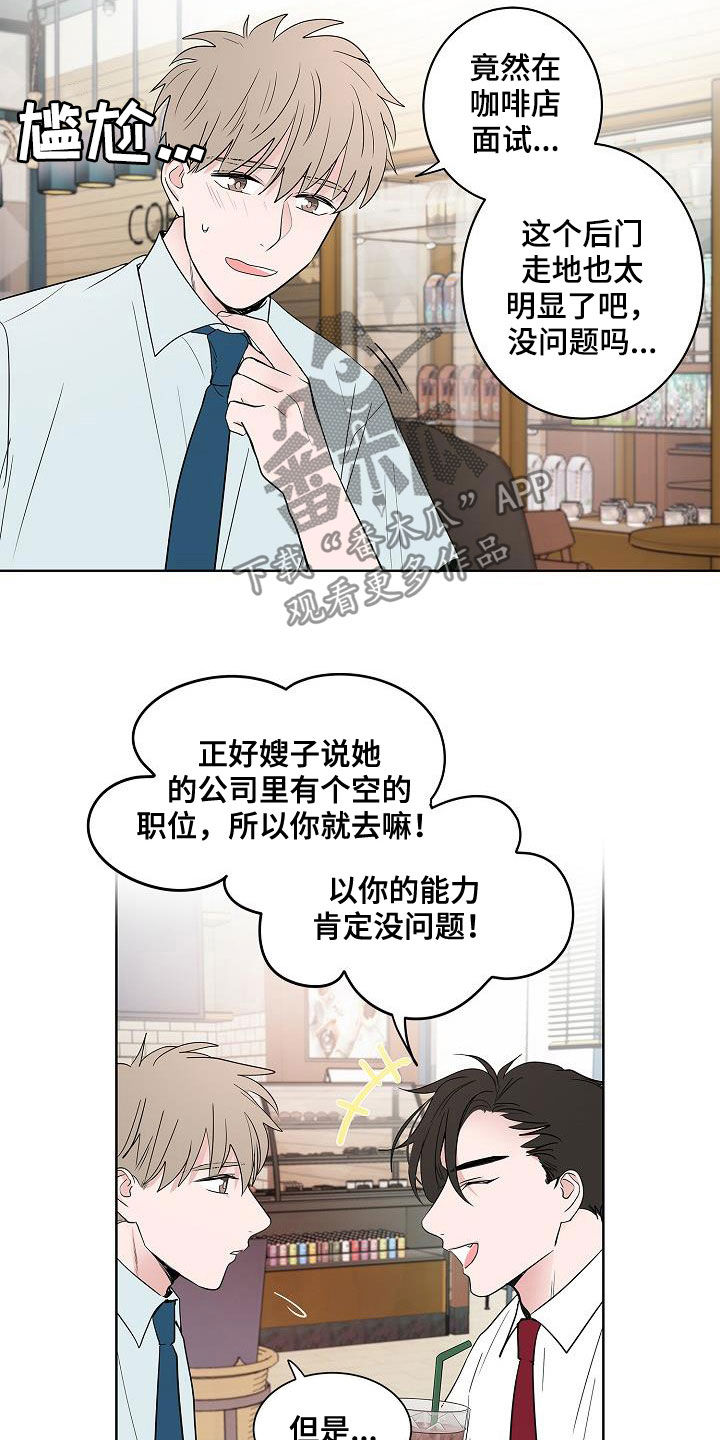 猫狗攻防战漫画,第56章：同居4图