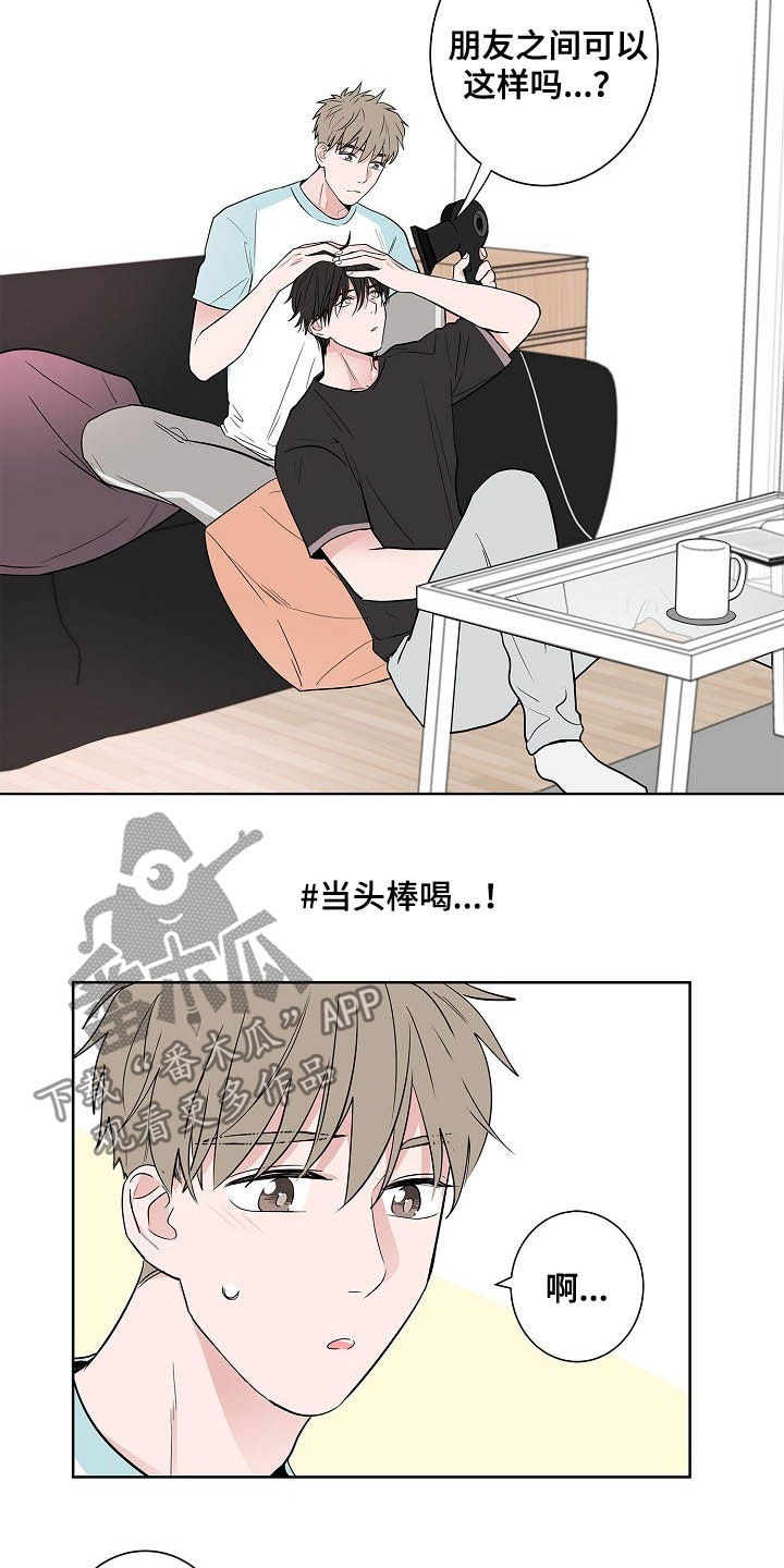 宠物攻防战漫画,第37章：淋雨3图
