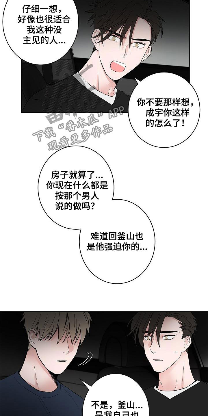 猫狗攻防战漫画,第53章：发誓1图