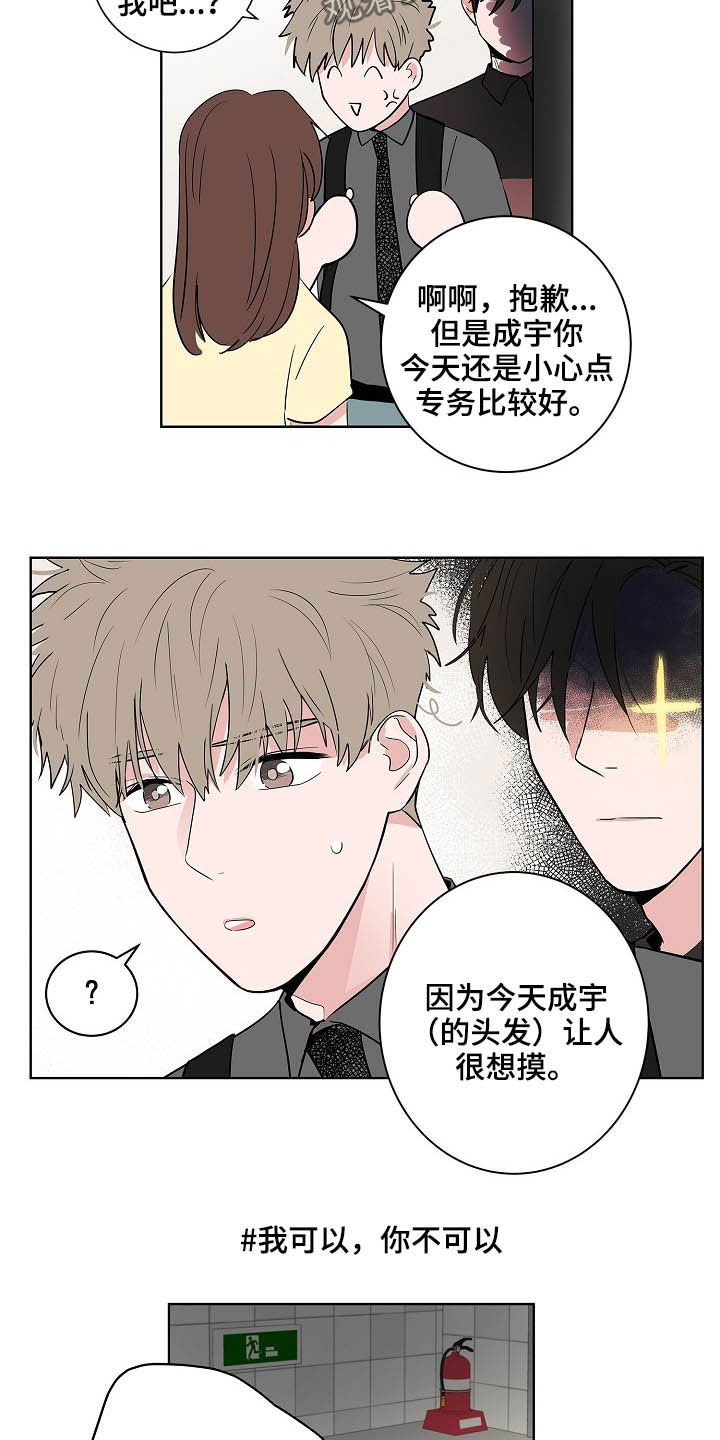 猫狗攻防战漫画,第26章：发型3图