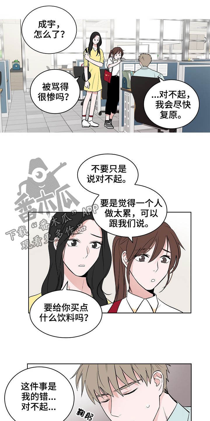 猫狗攻防战漫画,第23章：加班3图