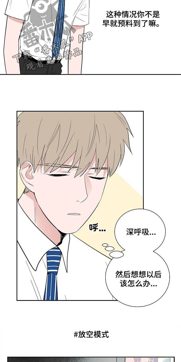 猫狗攻防战漫画,第34章：理解3图