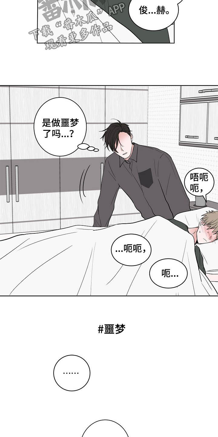 猫狗攻防战漫画,第20章：无微不至3图