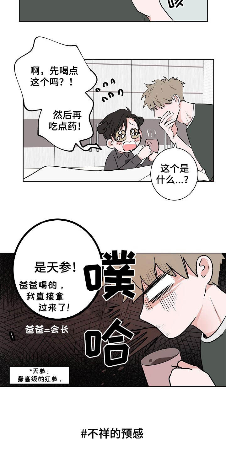 猫狗攻防战漫画,第20章：无微不至2图